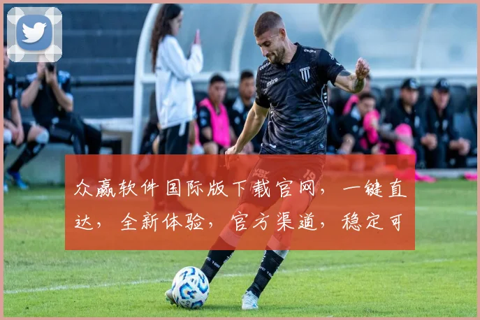 众赢软件国际版下载官网，一键直达，全新体验，官方渠道，稳定可靠，三步轻松获取，畅享全球服务，